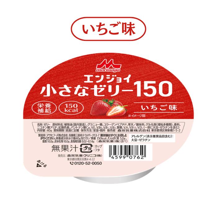 森永乳業 クリニコ エンジョイ小さなゼリー150 いろいろセット 40gx4個