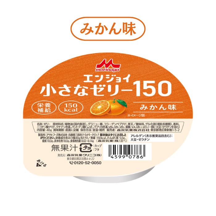 森永乳業 クリニコ エンジョイ小さなゼリー150 いろいろセット 40gx4個