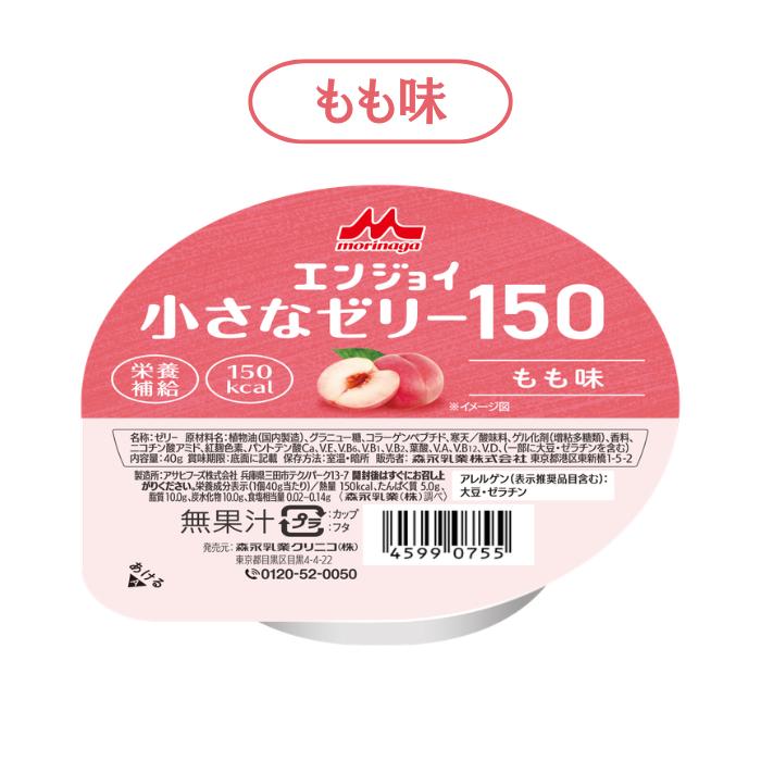 森永乳業 クリニコ エンジョイ小さなゼリー150 いろいろセット 40gx4個