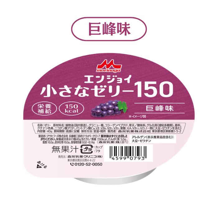 森永乳業 クリニコ エンジョイ小さなゼリー150 いろいろセット 40gx4個