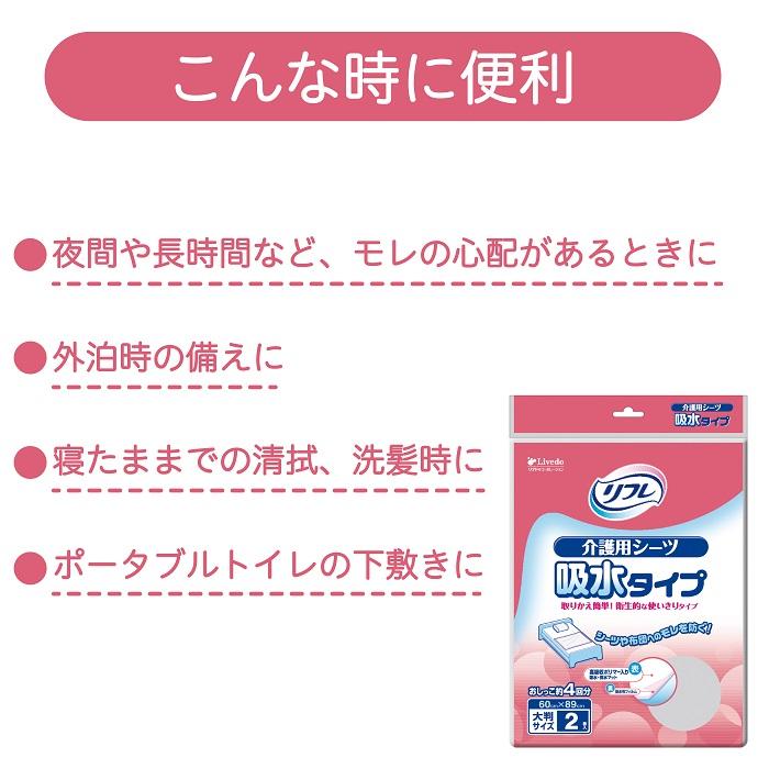 リフレ 介護用シーツ 吸水タイプ 2枚 大判サイズ 使い捨て吸水シート