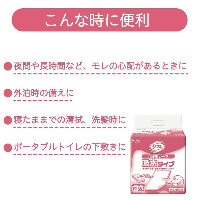 リフレ 介護用シーツ 吸水タイプ 30枚 大判サイズ 使い捨て吸水シート (60cm&times;89cm) 高分子吸収材配合び吸水・保水マット リフレ公式通販