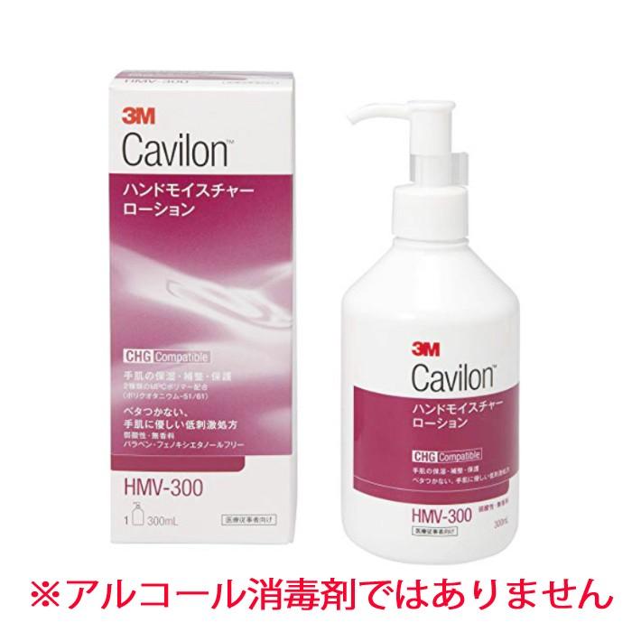 3M キャビロン ハンドモイスチャーローション 300ml : リフレ公式通販