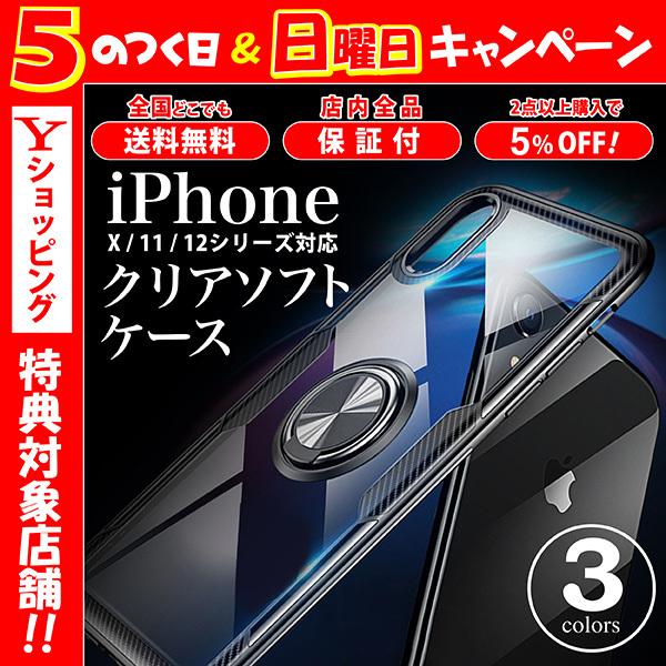 iPhone12 ケース iPhone12 mini ケース iPhone12 Pro ケース iPhone12 Pro MAX リング 付き クリア 透明 頑丈 おしゃれ