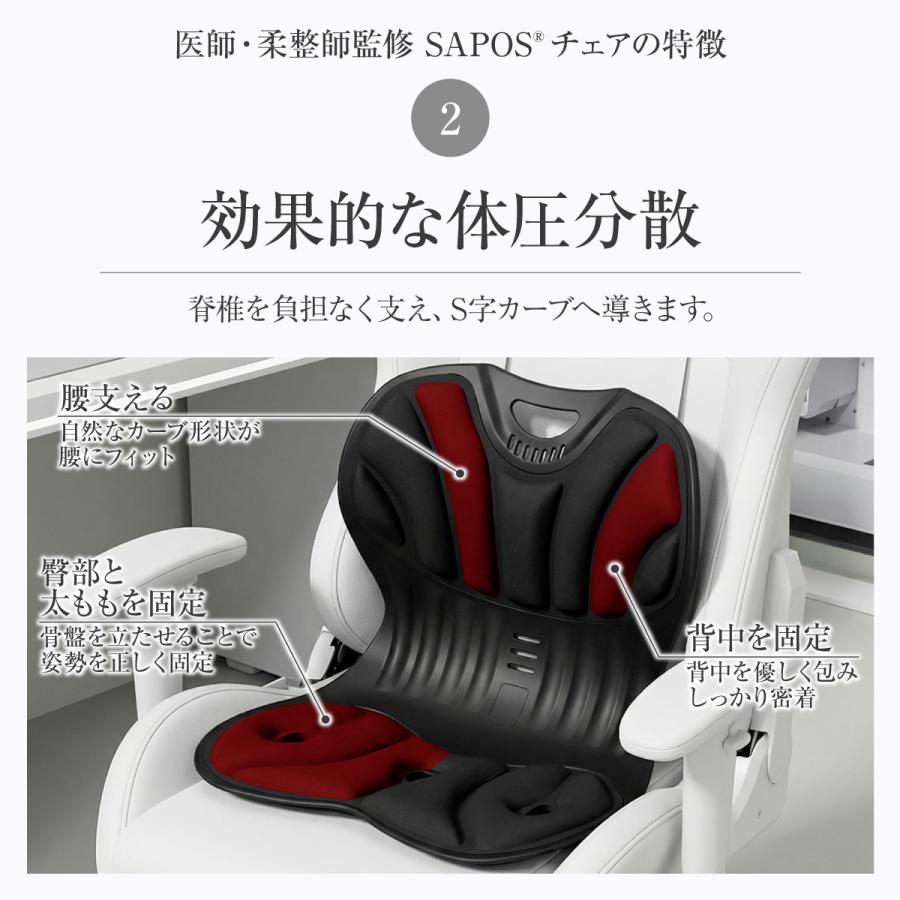 姿勢矯正 椅子 骨盤矯正 姿勢サポート チェア 姿勢 矯正 SAPOS サポス