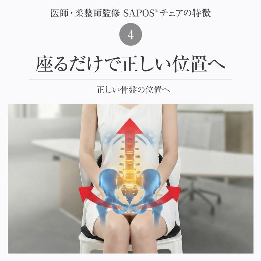 姿勢矯正 椅子 骨盤矯正 姿勢サポート チェア 姿勢 矯正 SAPOS サポス
