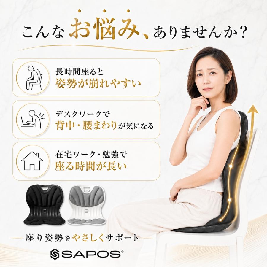 姿勢矯正 椅子 骨盤矯正 姿勢サポート チェア 姿勢 矯正 SAPOS サポス