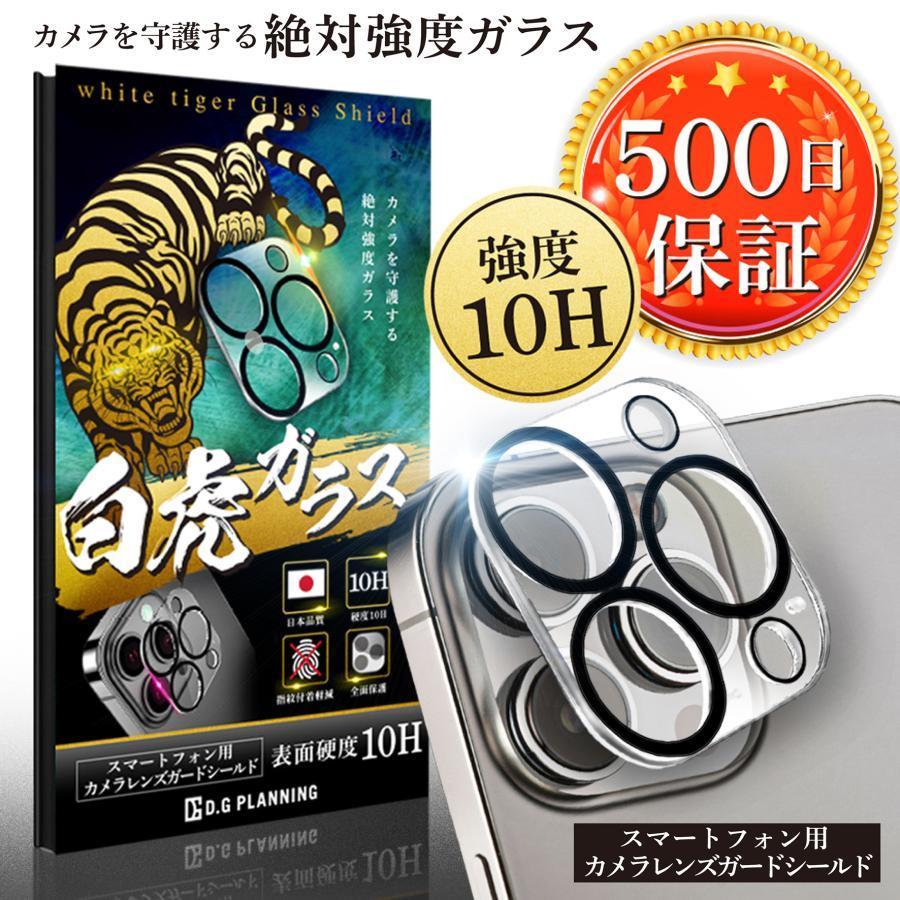 iPhone カメラ カバー 10H 保護 レンズ 12 13 14 15 Pro Max plus mini 白虎ガラス（Yahoo!・まごころサービス）