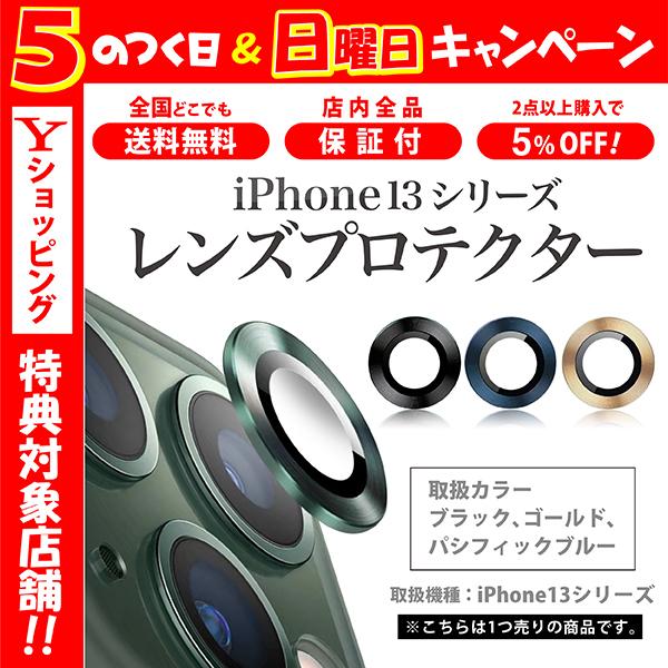 iPhone13 カメラ カバー レンズ 保護 フィルム 13 mini Pro Max｜magokoro-store-v