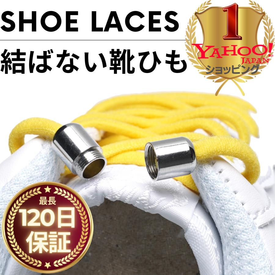 新商品 ww ホワイト 結ばない 靴紐シューレース ゴム くつひも スニーカー 靴ひも 結ばない靴紐 留め具:ブラック もう結び直さなくていい!ゴム素材の紐