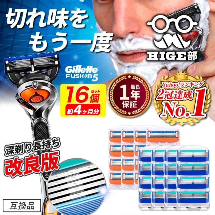 互換品 ジレット 替刃 髭剃り 16個 互換品  フュージョン メンズ 替え刃 の商品画像