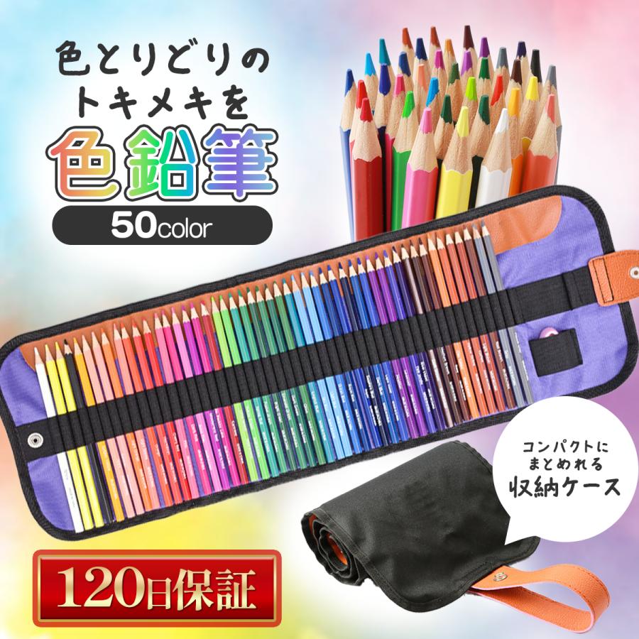 色鉛筆 セット 50色 プレゼント ぬり絵 セット 子供 塗り絵 握りやすい の商品画像