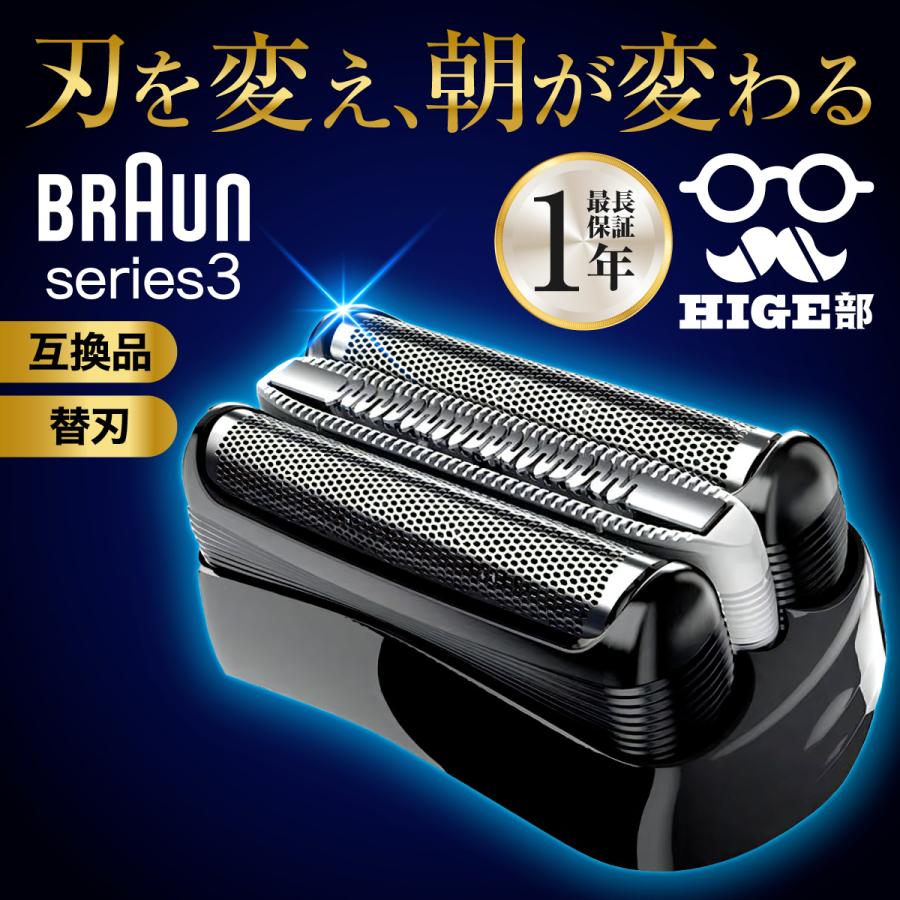 互換品 ブラウン 替刃 シリーズ3 替え刃 シェーバー BRAUN HIGE部（Yahoo!・まごころサービス）
