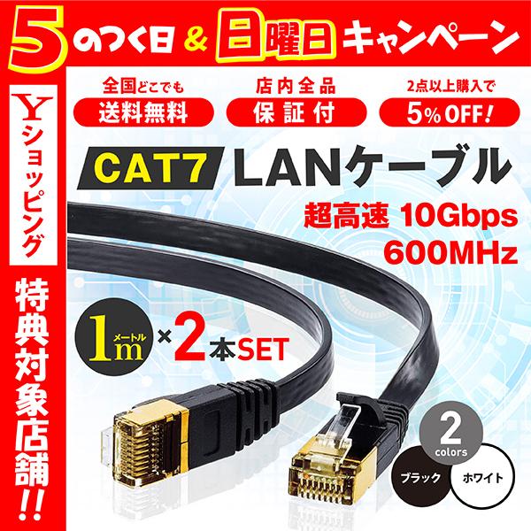 LANケーブル CAT7 1m 2本セット 10ギガビット 高速光通信 ツメ折れ防止 ランケーブル カテゴリー7｜magokoro-store-v