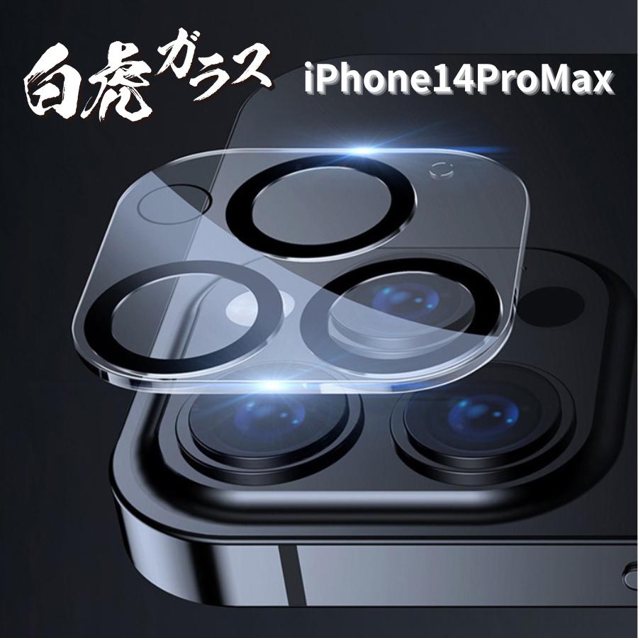 iPhone15 14 13 12 カメラカバー 保護 レンズ Pro Max plus mini 10H 白虎ガラス｜magokoro-store-v｜17