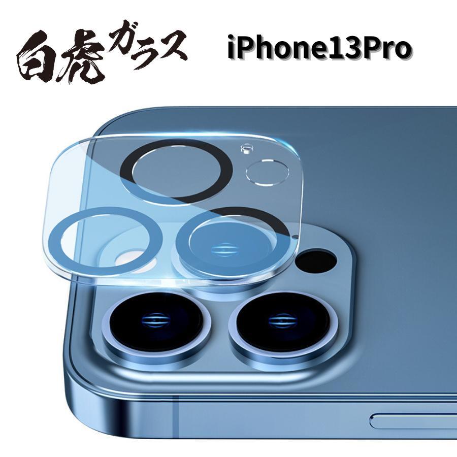 iPhone15 14 13 12 カメラカバー 保護 レンズ Pro Max plus mini 10H 白虎ガラス｜magokoro-store-v｜18