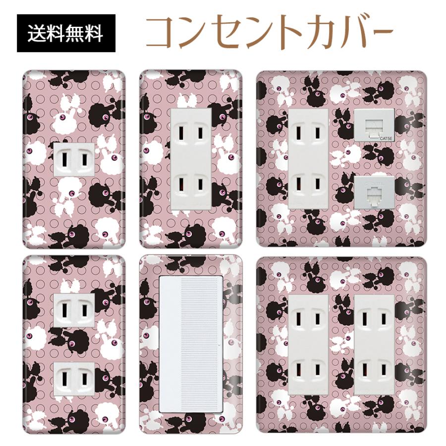 コンセントカバー スイッチカバー ポップ イラスト コスモ Poila34 Cv Cn スマホケースのまごころ雑貨 通販 Yahoo ショッピング