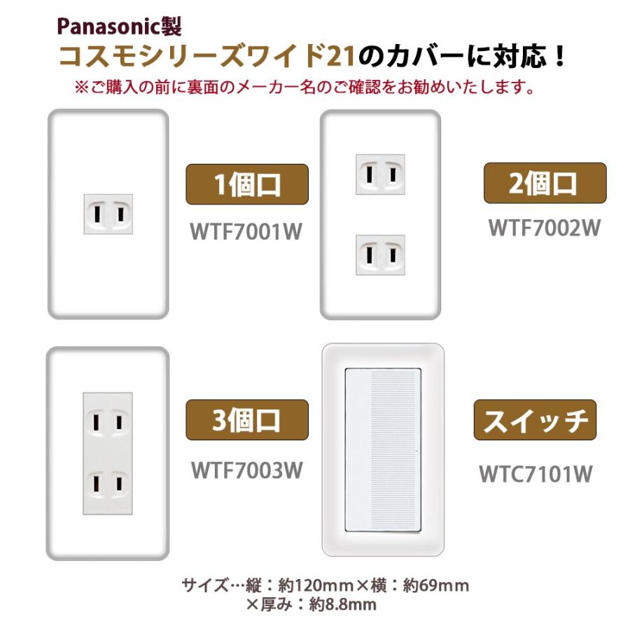 コンセントカバー スイッチカバー 木目 柄 ウッド パナソニック コスモ|magokoro-zakka|02