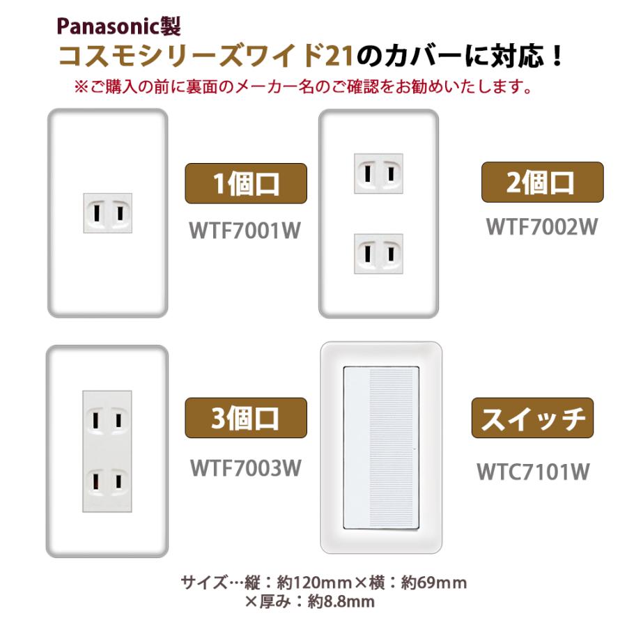 コンセントカバー スイッチカバー 木目 調 木目柄 ウッド パナソニック コスモ｜magokoro-zakka｜02