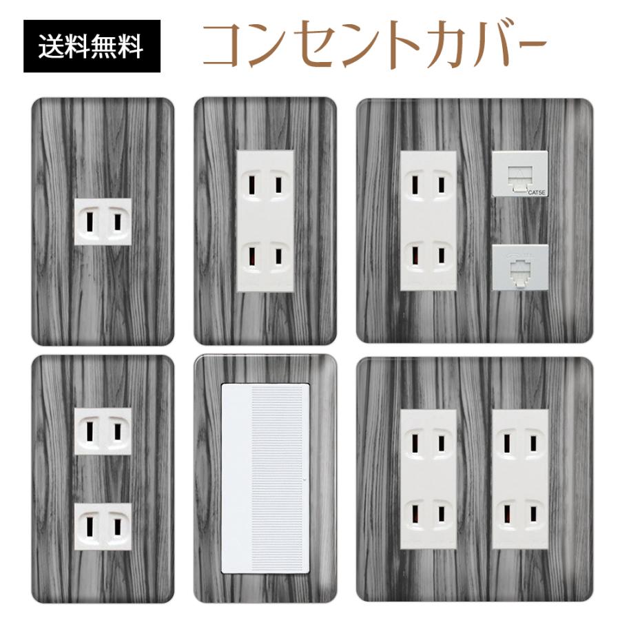 コンセントカバー スイッチカバー 木目 調 木目柄 ウッド パナソニック 11周年記念イベントが コスモ