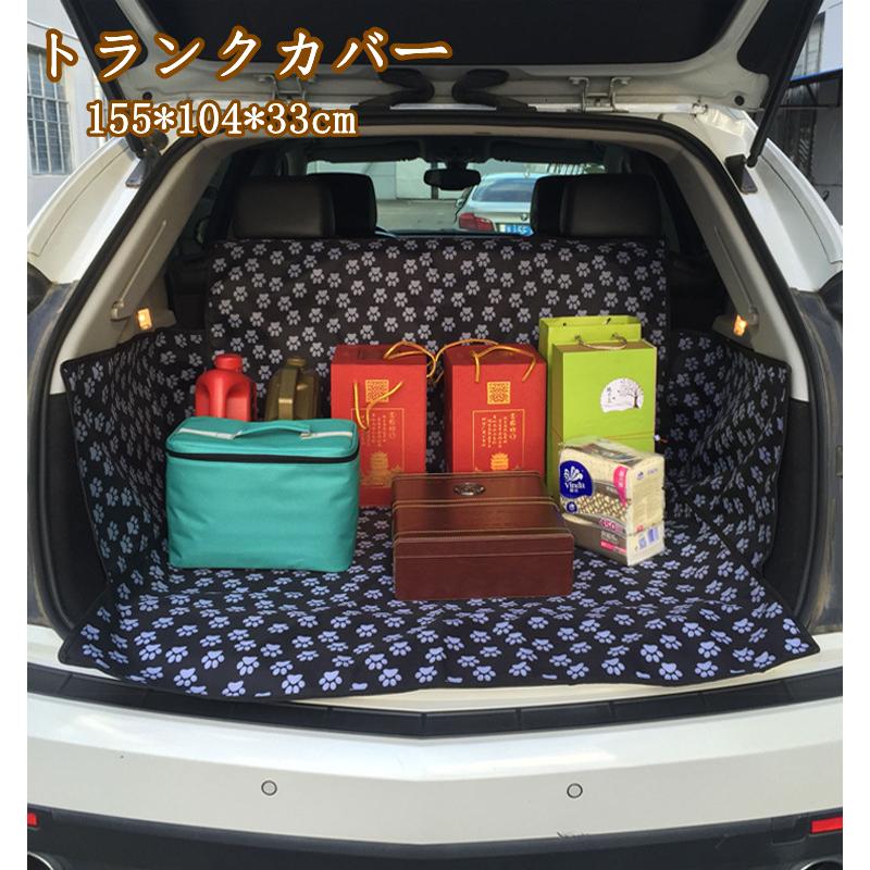 シートカバー トランクカバー ペットシート ドライブ トランクマット 防水 後部座席用 オックスフォード布製 折り畳み