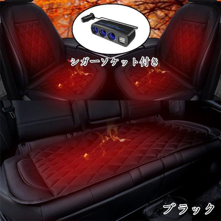 現金特価 シートヒーター 3点セット ホットカーシート ヒーター内蔵シートカバー 運転席 助手席 後部座席 シガー電源 Dc12v 暖かい 秋冬用 調整可能 シガーソケット付き 安心の定価販売 Www Muslimaidusa Org