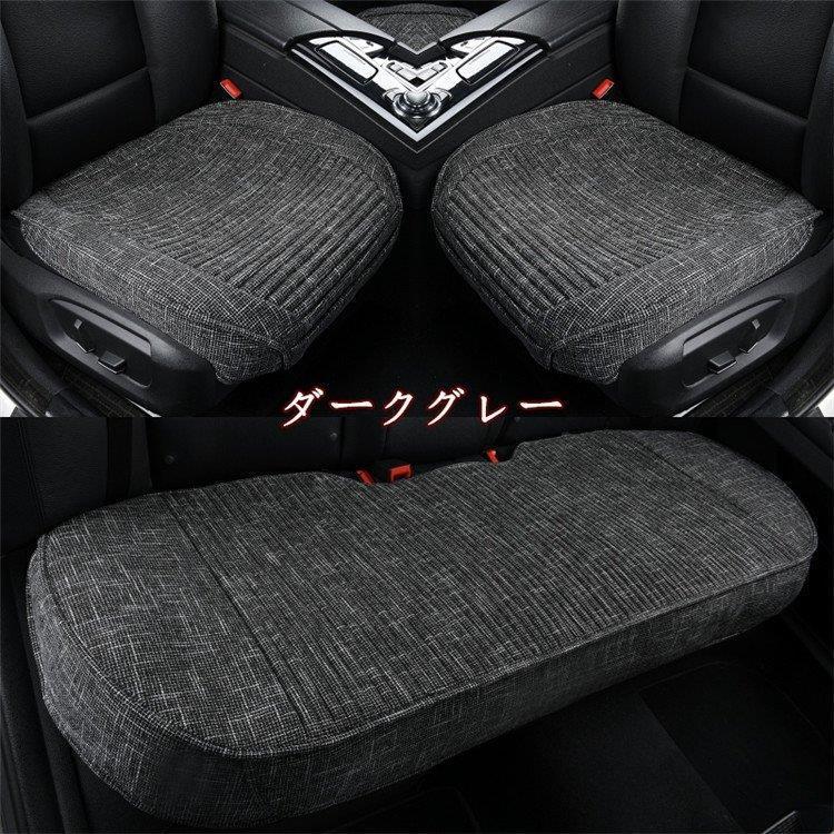 55 以上節約 車用 座布団 クッション 亜麻 カークッション 車座布団 3点セット シートカバーシート 車イスクッション カー用品 シンプル 運転席 助手席 後部座席 そば製 アウトレット送料無料 Www Esiba Tg