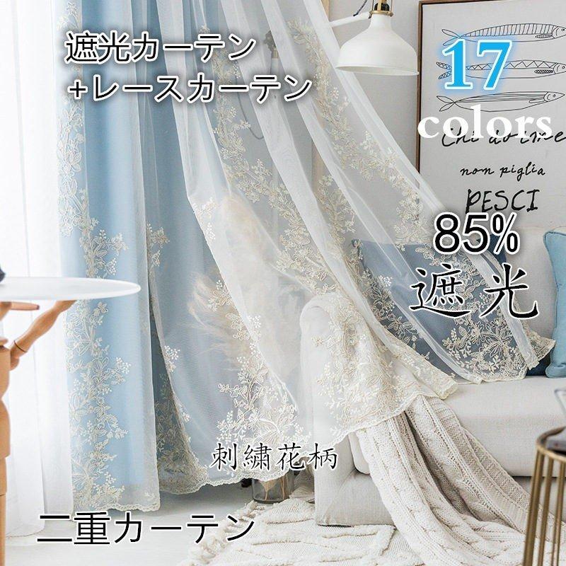 人気 カーテン 遮光90 レースカーテン 夏 洗濯機可能 おしゃれ 生地 二重カーテン 厚地 防音 断熱 刺繍 デザイン 洗濯 遮光カーテン 上品 北欧 Kaatenn08 Magokoroshopping 通販 Yahoo ショッピング
