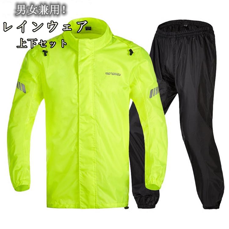 年最新海外 バイク レインウェア メンズ 雨具 上下セット 自転車 オートバイ カッパ レインスーツ バイク用 アウトドア 透湿 防水 登山 釣り 通勤 通学 人気絶頂 Www Genesispub Org
