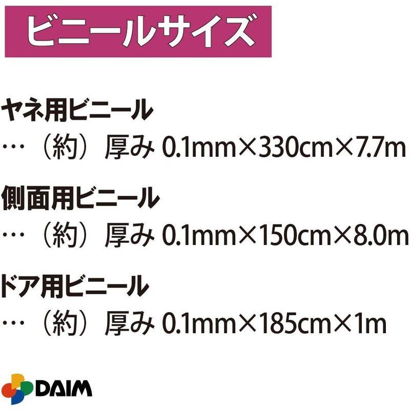 DAIM　ダイムハウス　前後ドア付き　温室　ビニール温室　簡易温室　家庭用温室ハウス　ミニ温室　家庭用　小型ハウス　ビニールハウス　温室ハウ