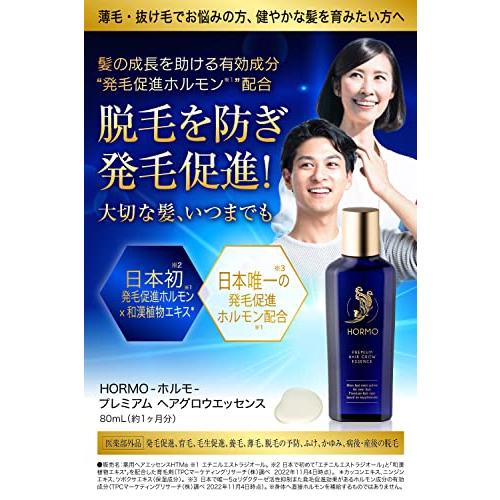 ホルモ プレミアムヘアグロウエッセンス 80ml 育毛剤 発毛促進 ホルモ プレミアムヘアグロウエッセンス 80ml 育毛剤 発毛促進
