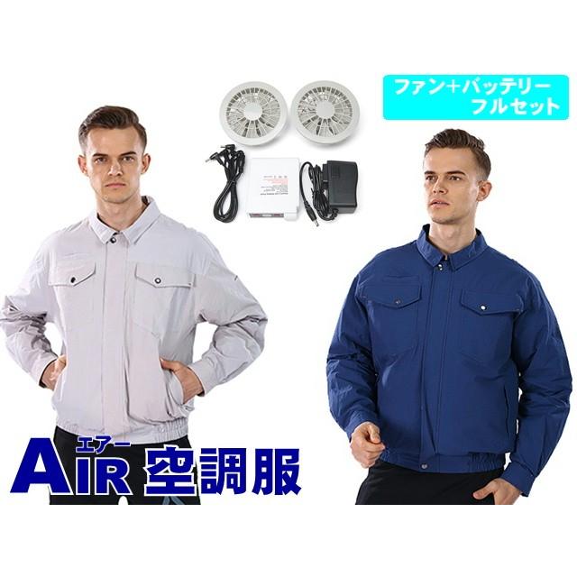☆お買い得☆ 空調服セット バッテリーファン付きフルセット
