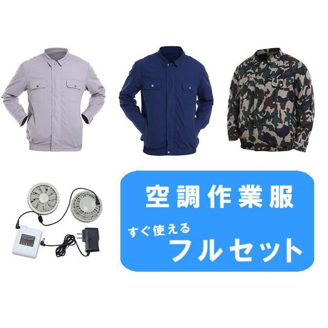 空調服セット バッテリーファン付きフルセット ワークウェア作業