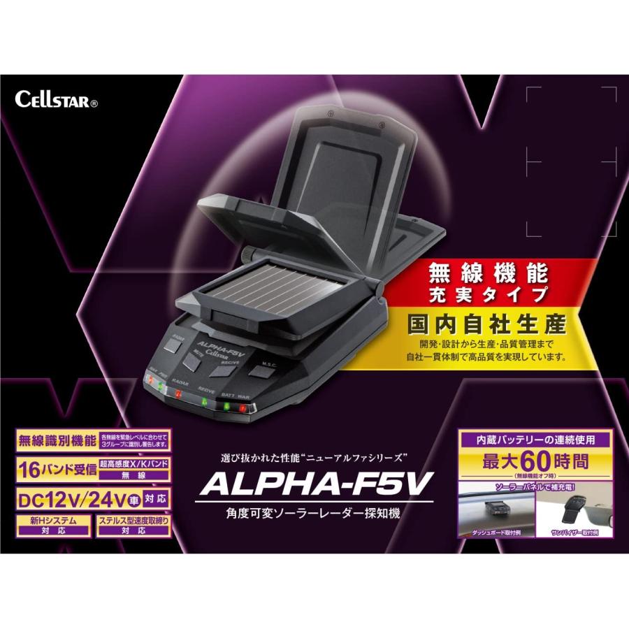 セルスター レーダー探知機 ALPHA-F5V ソーラー型 16バンド 内蔵