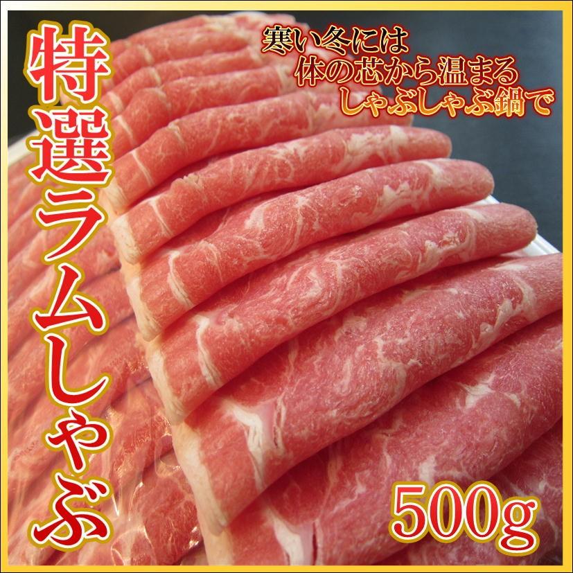 ラム しゃぶしゃぶ用 500gパック ニュージーランド産 特選ラムしゃぶ 鍋 火鍋 しゃぶしゃぶ ジンギスカン :108:小樽まごころミート - 通販 - Yahoo!ショッピング ラム しゃぶしゃぶ用 500gパック ニュージーランド産 特選ラムしゃぶ 鍋 火鍋 しゃぶしゃぶ ジンギスカン :108:小樽まごころミート - 通販 - Yahoo!ショッピング