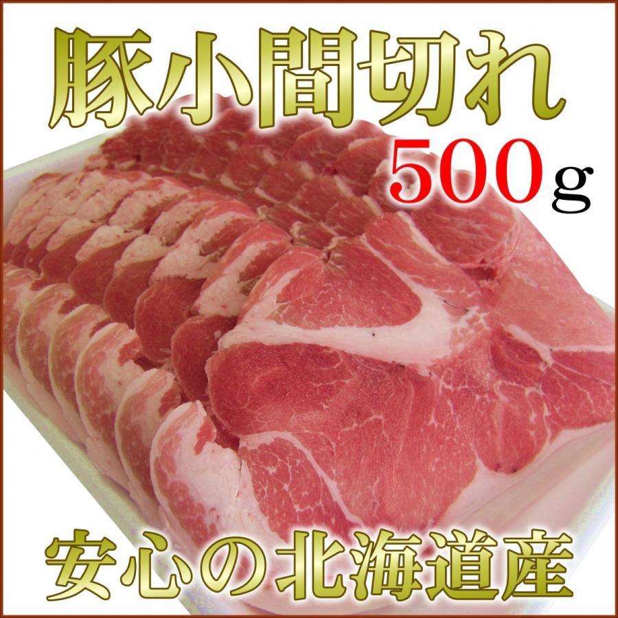 豚小間切れ 北海道産 500g 激安豚肉 安心安全な北海道産 炒め物 カレーに 6 小樽まごころミート 通販 Yahoo ショッピング