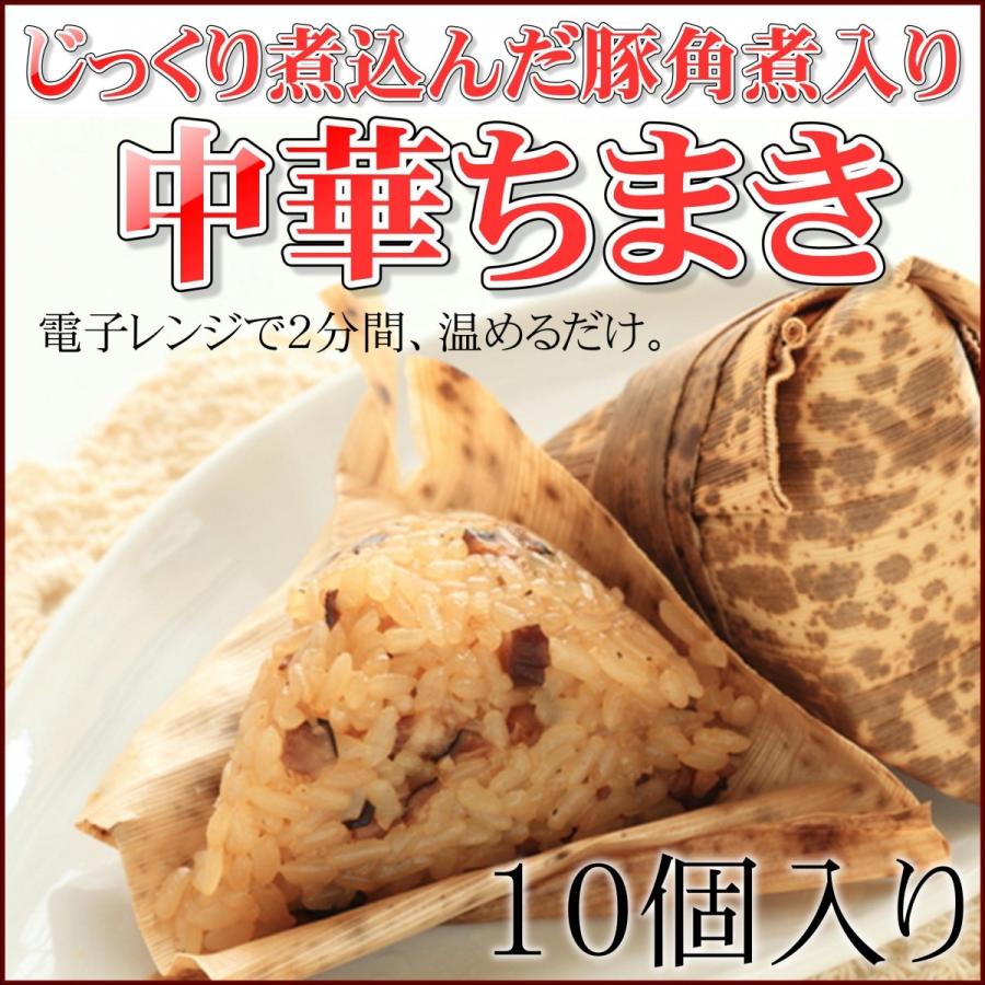 豚角煮入りちまき 1個あたり90g 業務用10個入り 中華 チマキ レンジでOK｜magokoromeat