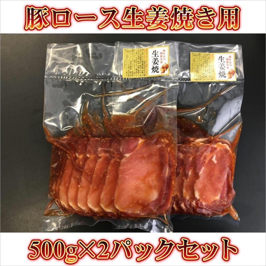 訳あり 生姜焼き用 豚ロース 500g 2 カナダ産 味付き 焼くだけ 簡単調理 数量限定 716 小樽まごころミート 通販 Yahoo ショッピング