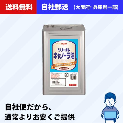 日清オイリオ（Nisshin OilliO） 【自社便】法人様・個人事業主限定
