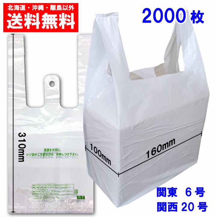 在庫処分特価 レジ袋6号 (関東サイズ) 6000枚マチ付 乳白半 ブロック