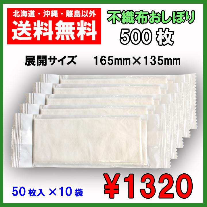 使い捨ておしぼり 不織布（平型）ハーフサイズ 500枚 （100枚×5袋