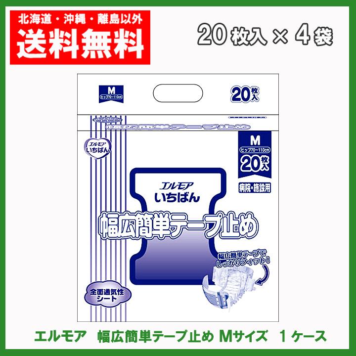 エルモア エルモアいちばん 幅広簡単テープ止め Mサイズ 20枚×4袋 