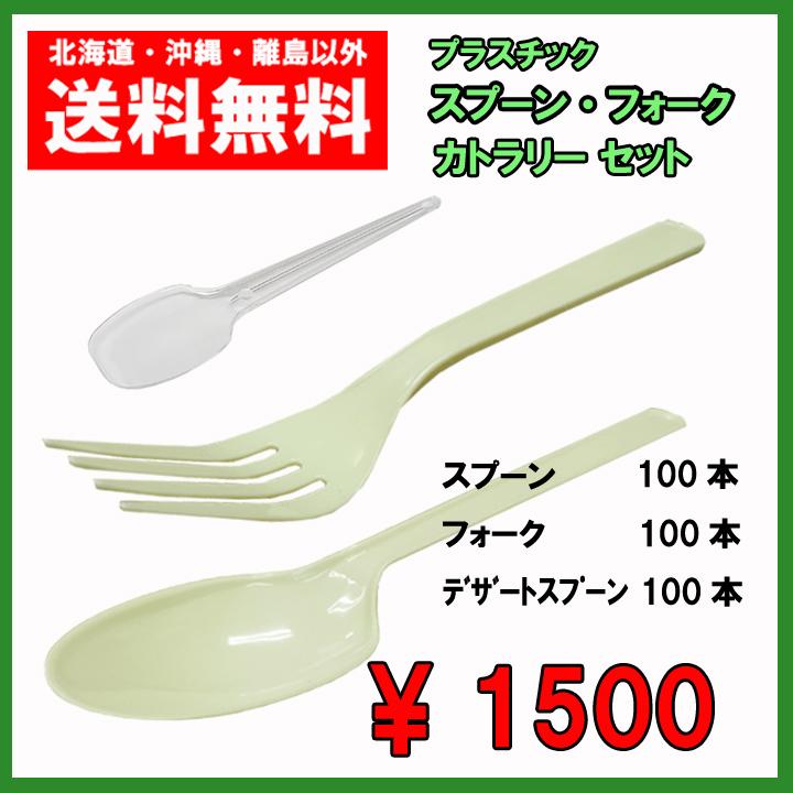 プラスチック カトラリーセット スプーン 100本 フォーク 100本 デザートスプーン 100本 個包装 使い捨て 送料無料  :cutlery:まごころ卸問屋 - 通販 - Yahoo!ショッピング