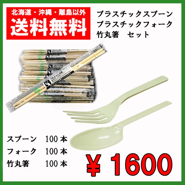 プラスチック製カラトリーセット！格安叩き売り！