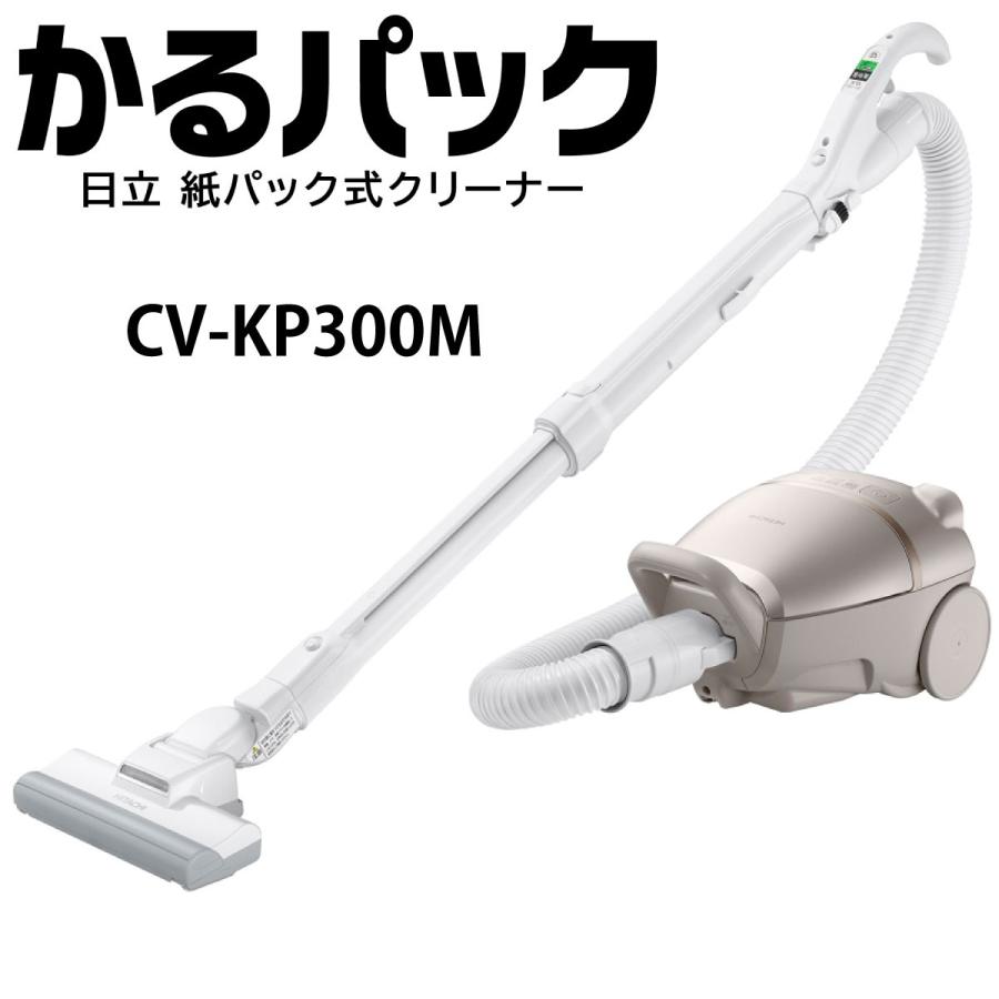 かるパック 日立 CV-KP300M-N 紙パック式掃除機 強烈パワー かるパック 日立 CV-KP300M-N 紙パック式掃除機 強烈パワー