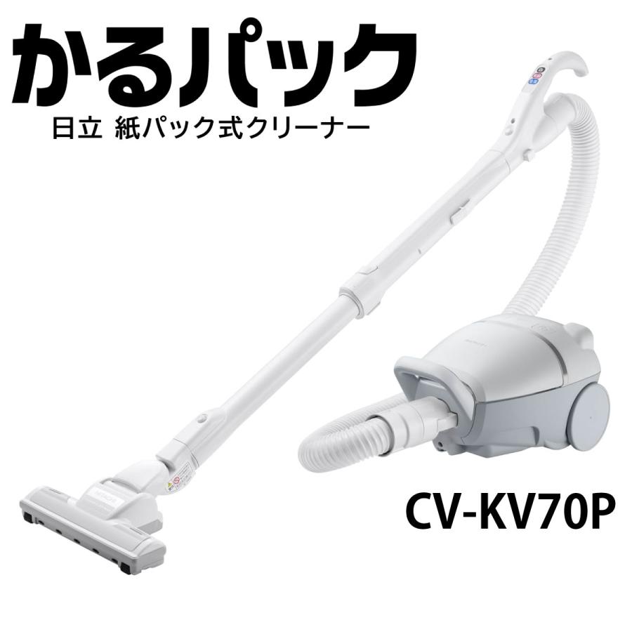 かるパック 日立 CV-KV70P-H 紙パック式クリーナー 掃除機 CVKV70P