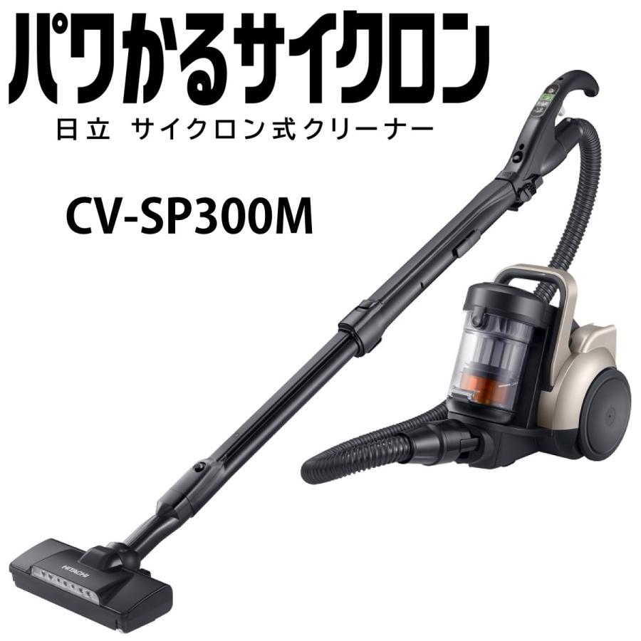 日立 CV-SP300M-N サイクロン掃除機 パワかるサイクロン 日立 CV-SP300M-N サイクロン掃除機 パワかるサイクロン