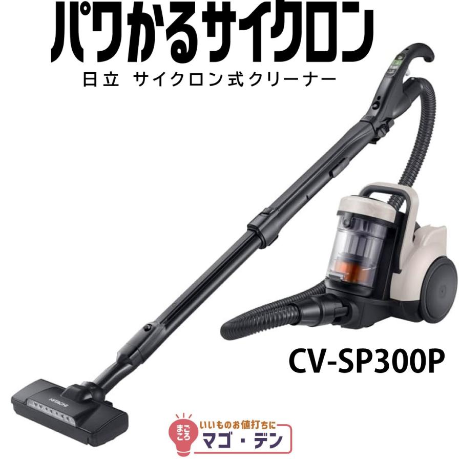 日立（HITACHI） CV-SP300P-C サイクロン掃除機 パワかるサイクロン