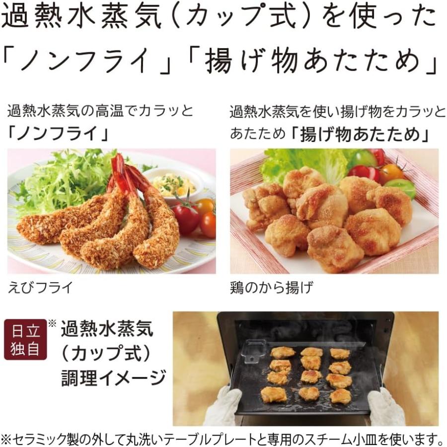 ヘルシーシェフ 日立 MRO-S7CA-W オーブンレンジ ホワイト 過熱水蒸気