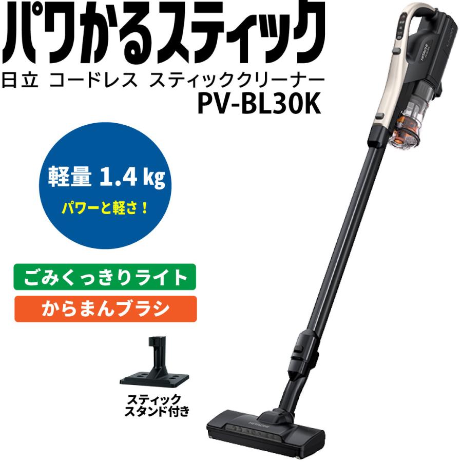 日立 PV-BL30K-N スティック掃除機 パワかるスティック スタンド付き 
